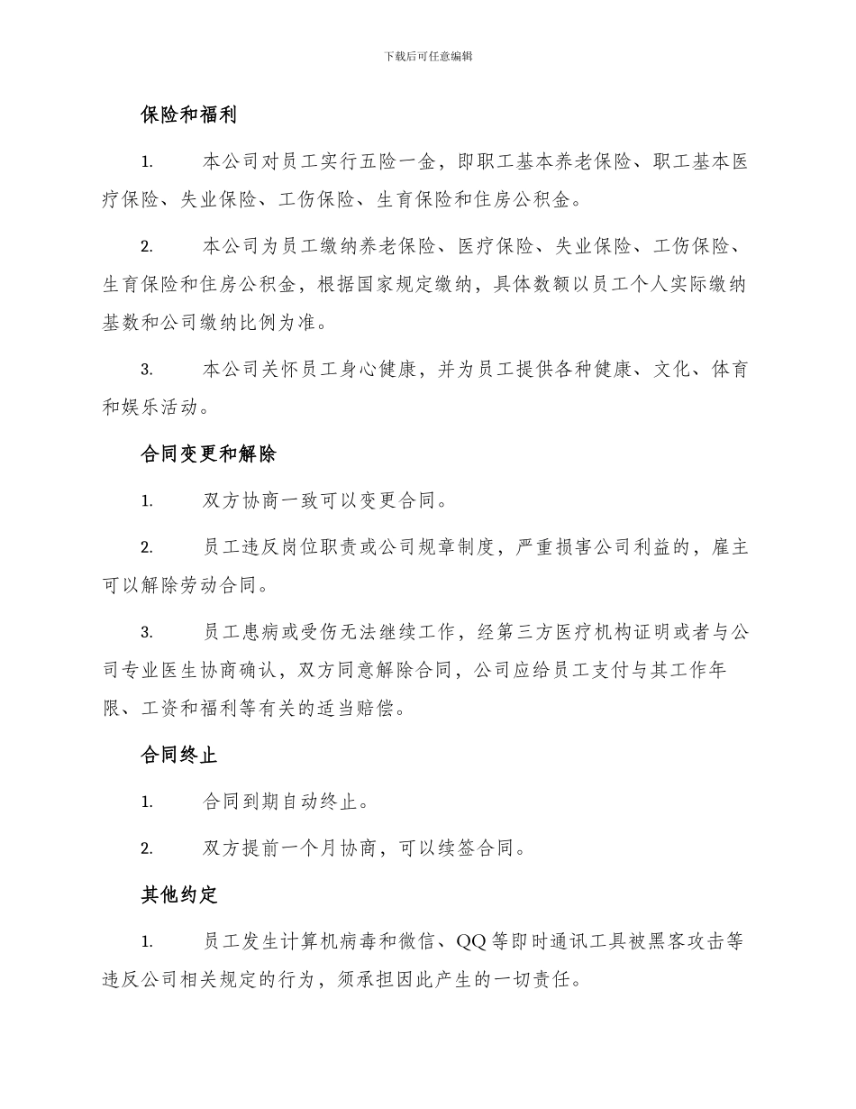 新版业务员劳动合同_第3页