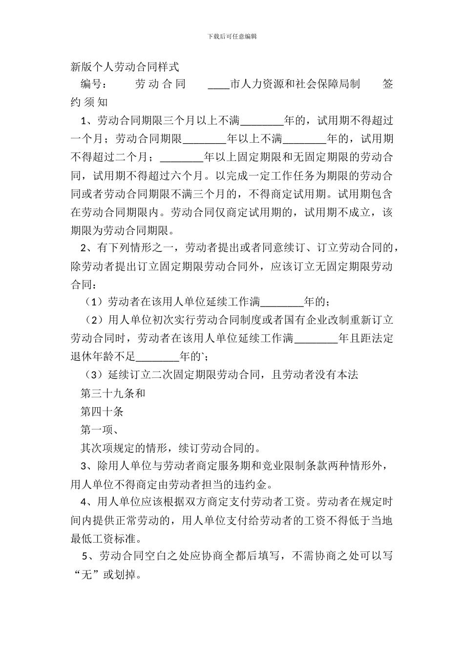 新版个人劳动合同样式_第2页