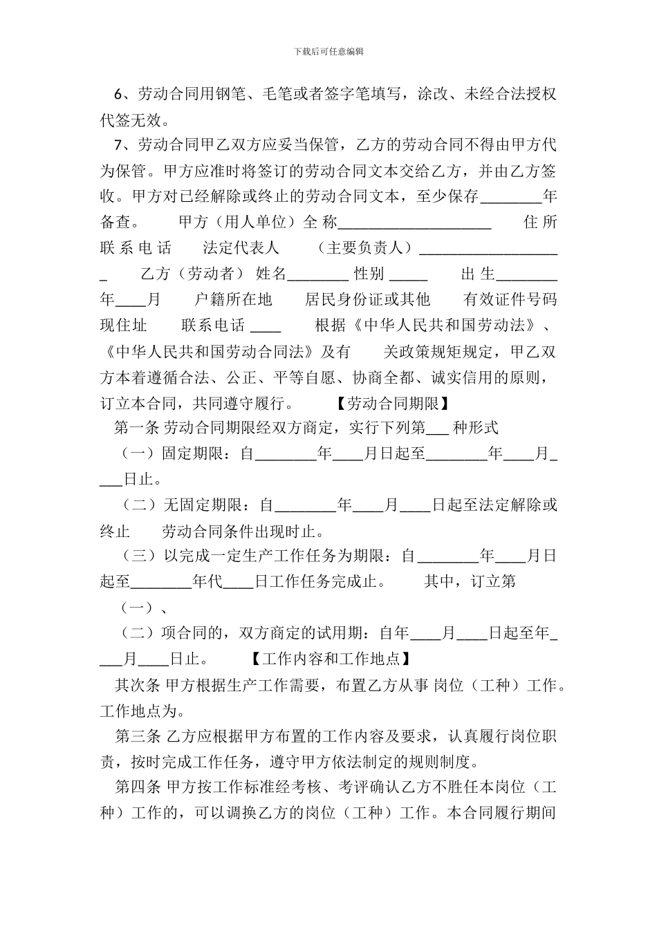 新版个人劳动合同样式_第3页