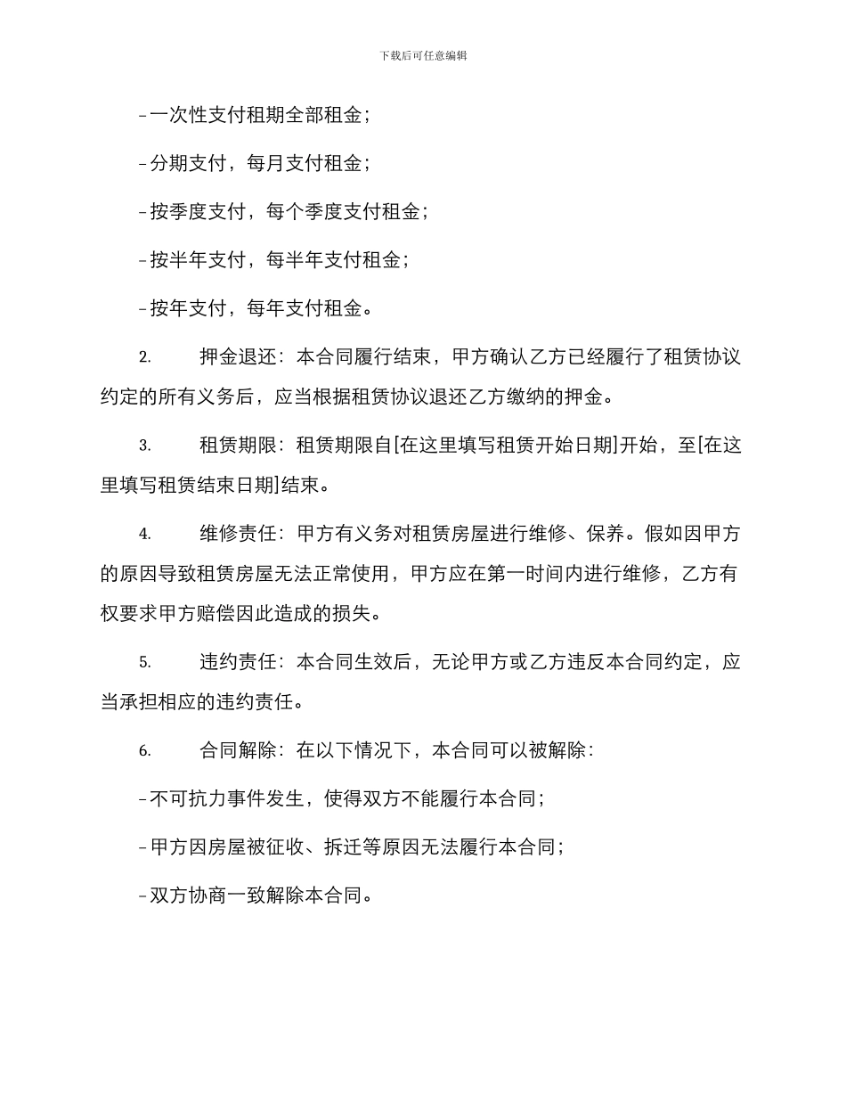 新版个人商铺租赁合同_第2页