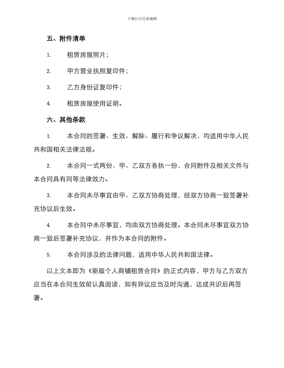 新版个人商铺租赁合同_第3页