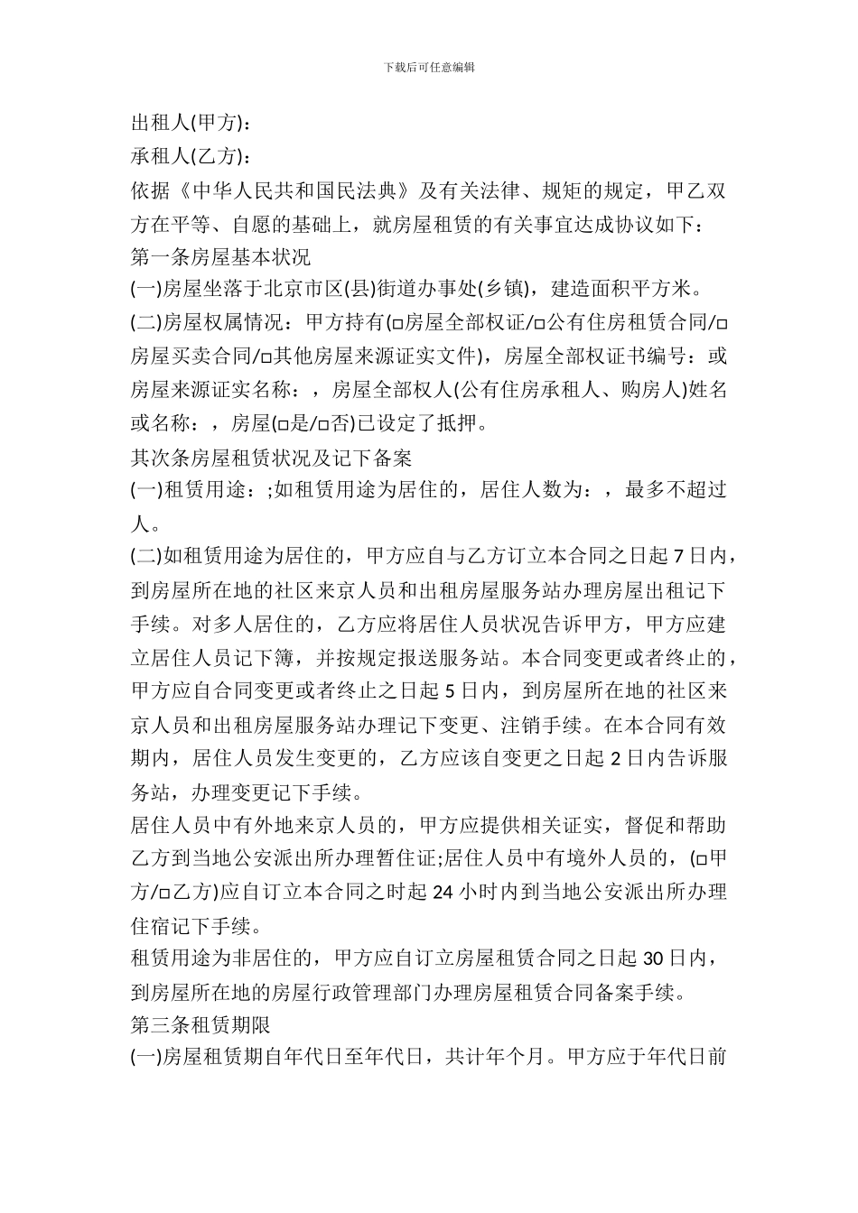 新版个人房屋出租合同范本_第2页