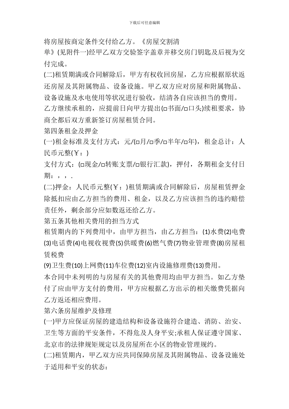 新版个人房屋出租合同范本_第3页