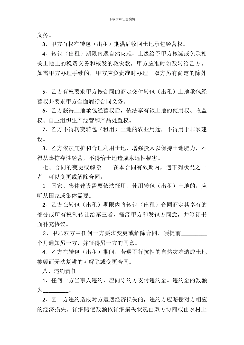 新版个人承包经营合同范本_第3页