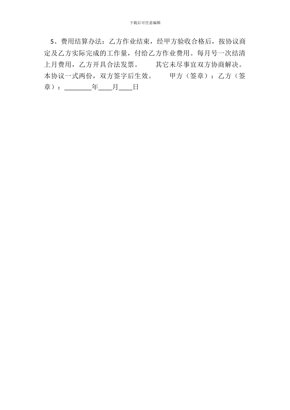 新版个人服务合同样式_第3页