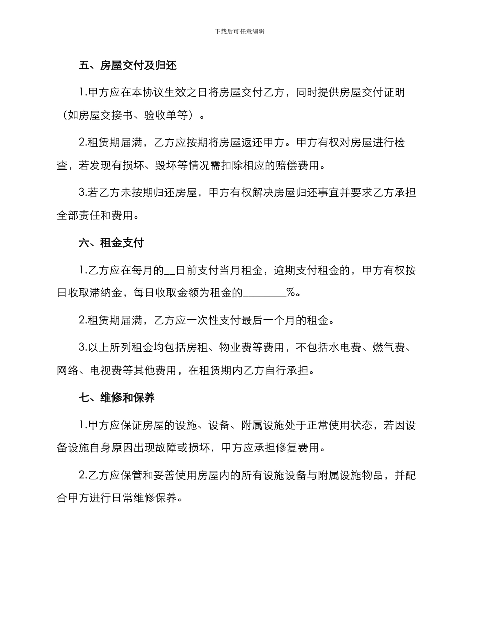 新版个人租房协议书_第2页