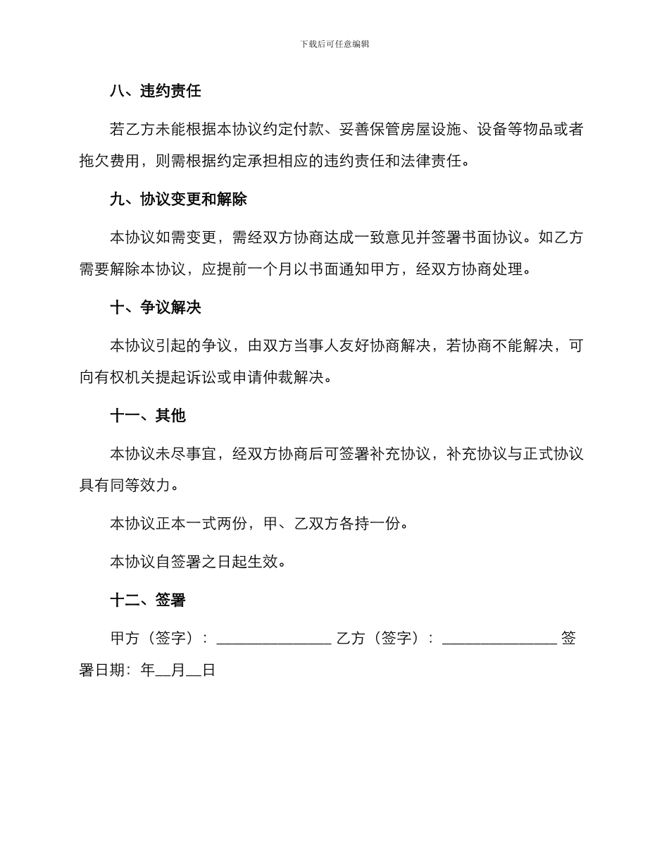 新版个人租房协议书_第3页