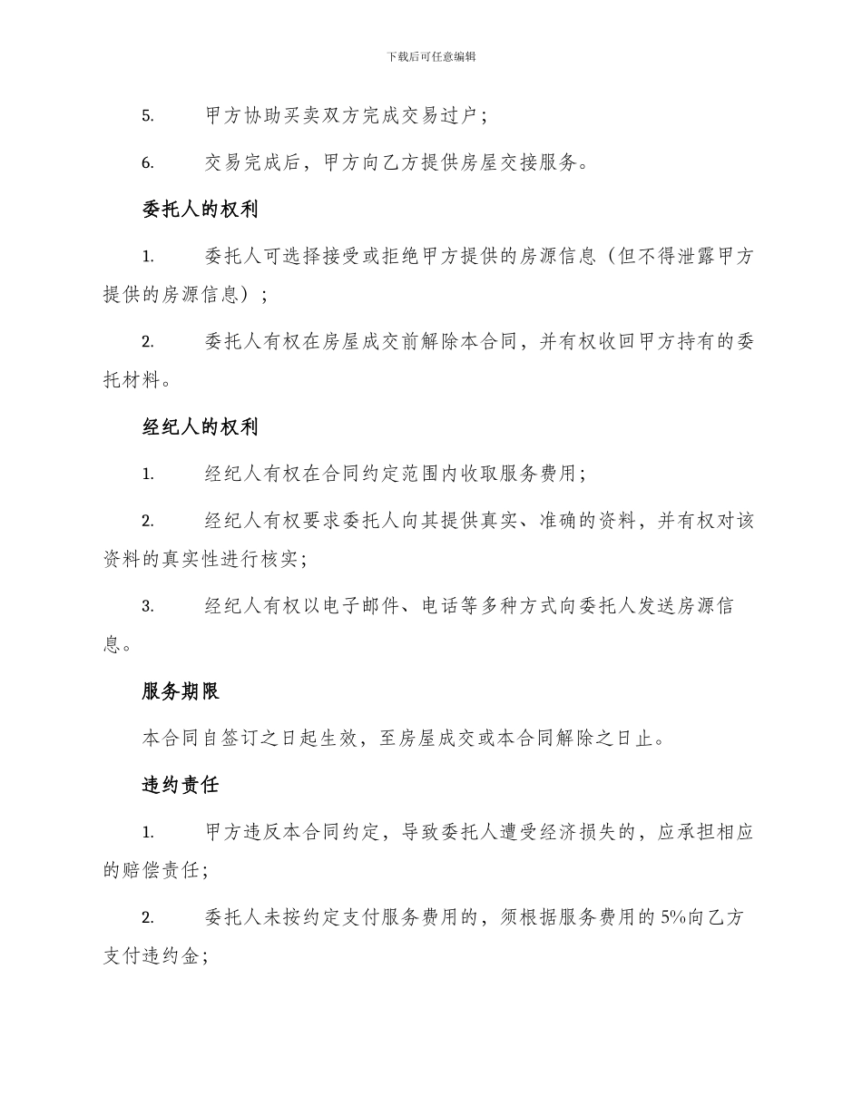 新版中介服务合同书_第2页