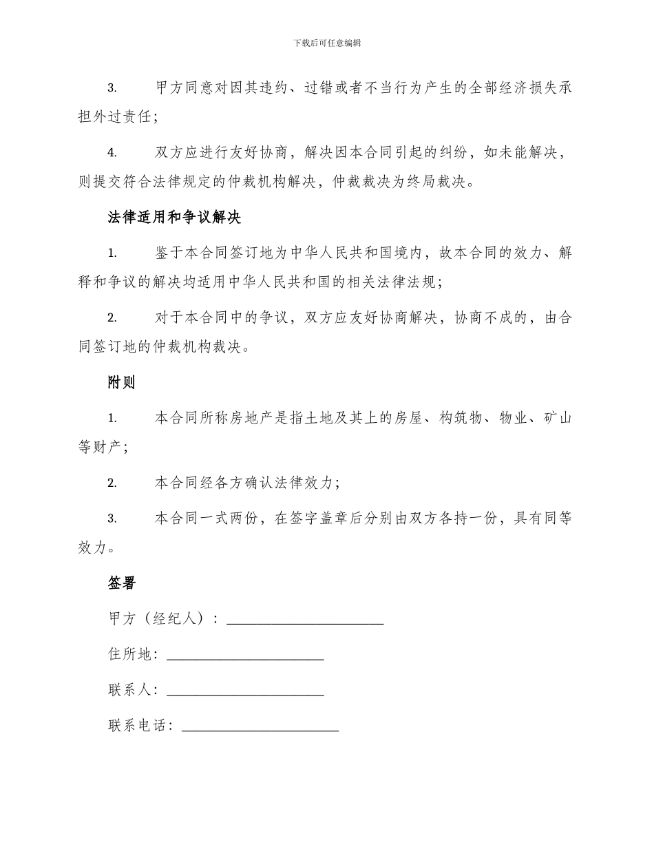 新版中介服务合同书_第3页