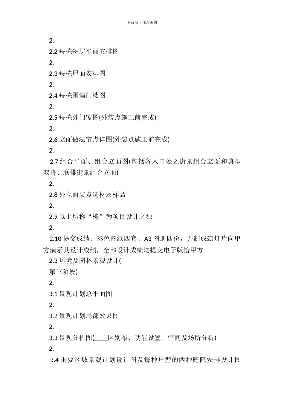 新版中介服务合同样本_第3页