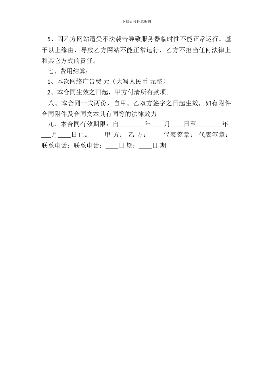 新版中介服务合同模板_第3页