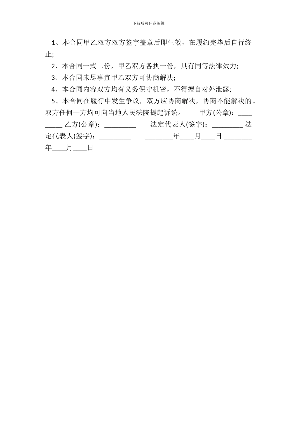 新版中介服务合同范X_第3页