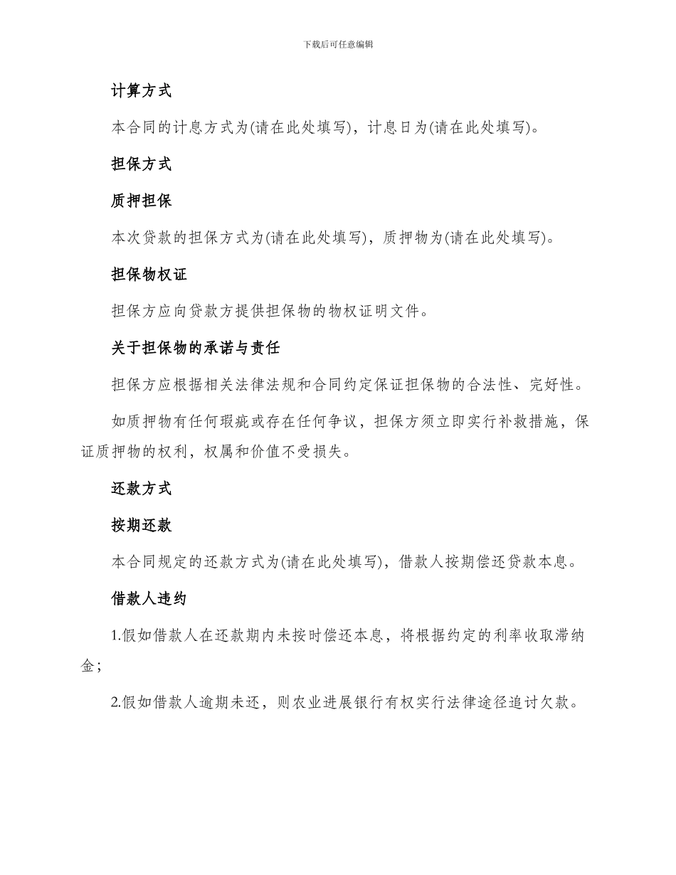 新版中国农业发展银行质押担保借款合同_第2页