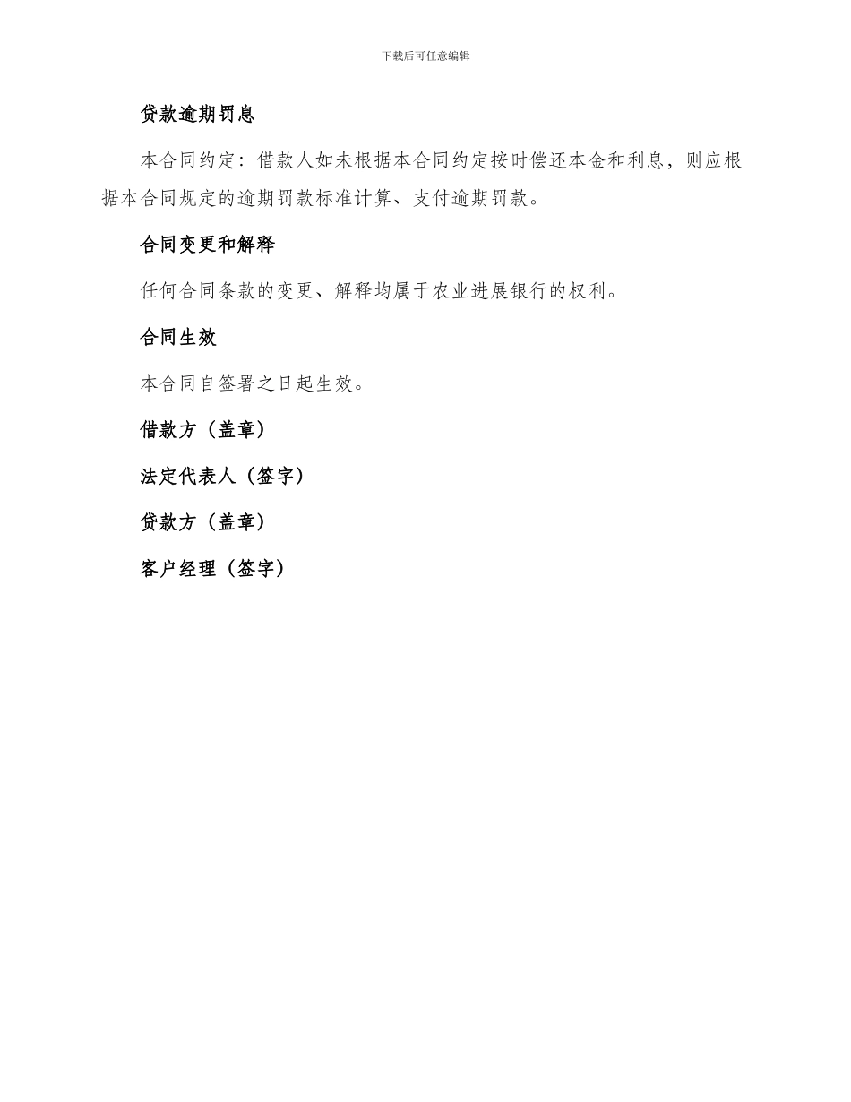 新版中国农业发展银行质押担保借款合同_第3页