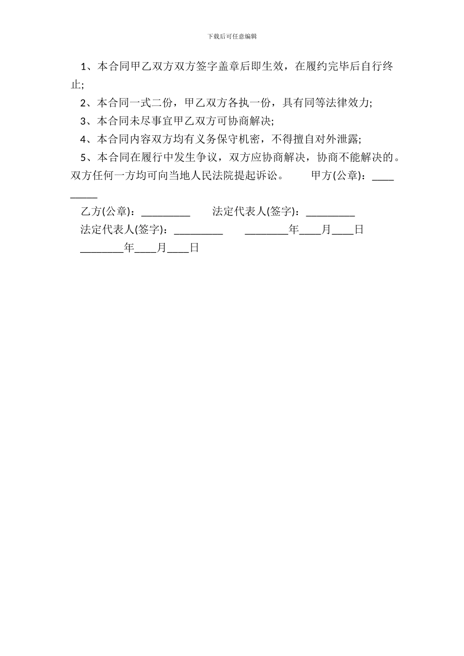 新版中介服务合同范本_第3页