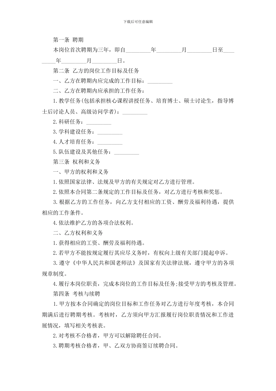 新版中学职务岗位聘用合同样本下载_第2页