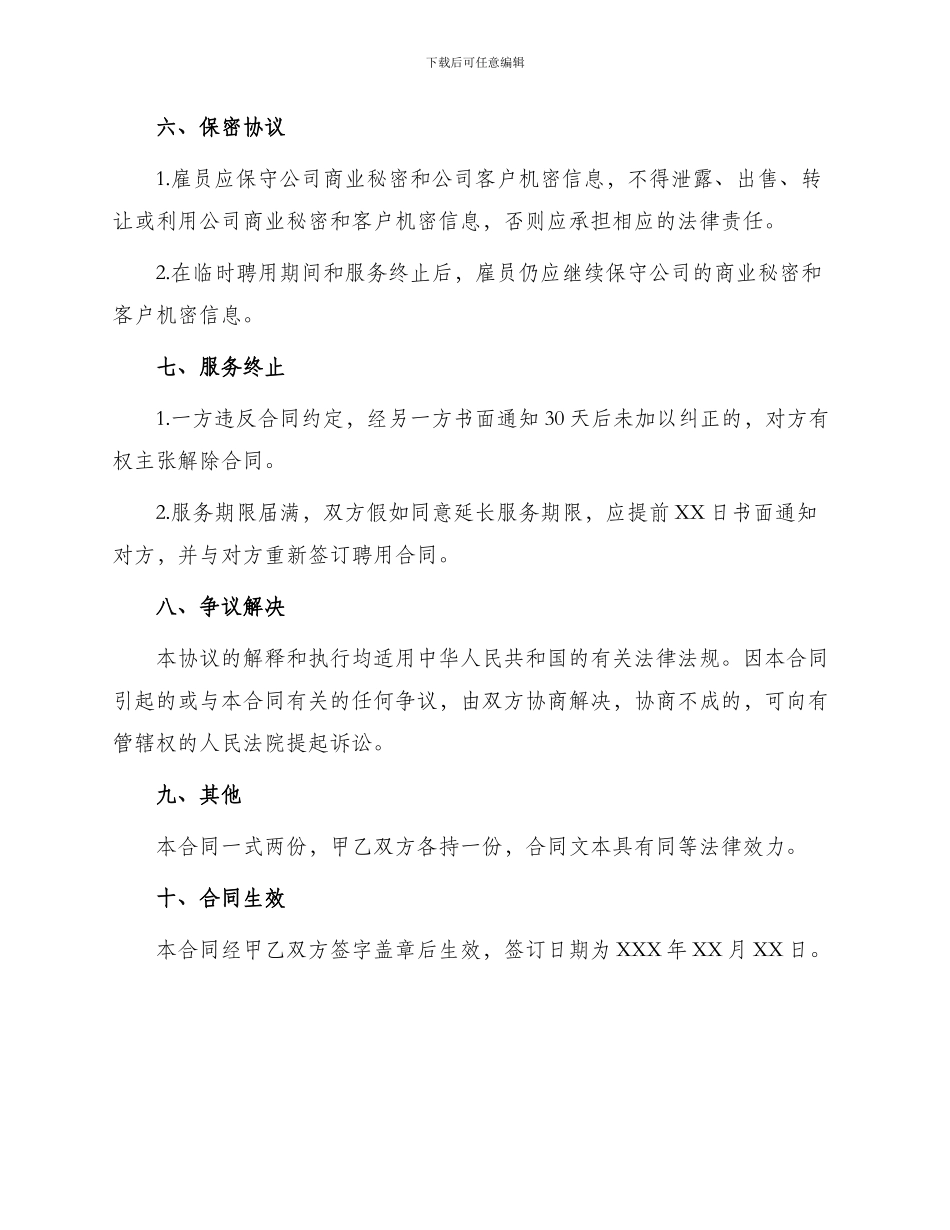 新版临时聘用合同_第2页