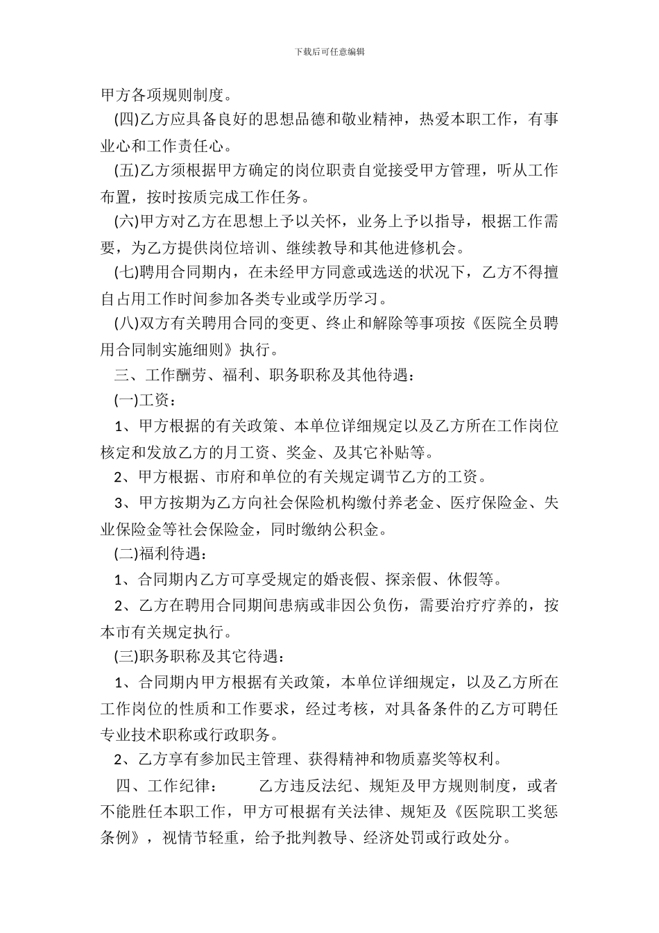 新版事业单位聘用合同书范本_第3页