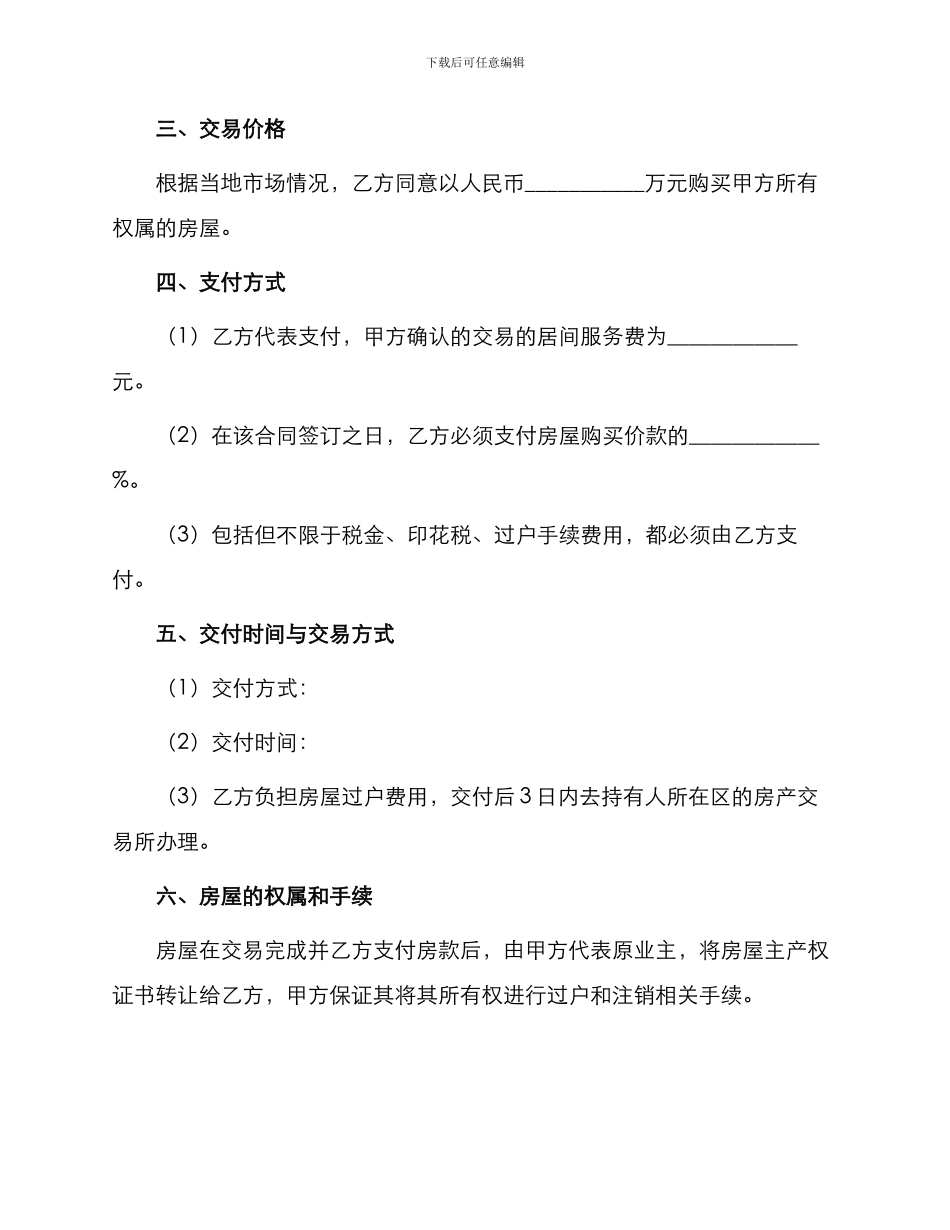 新版二手房买卖合同书_第2页