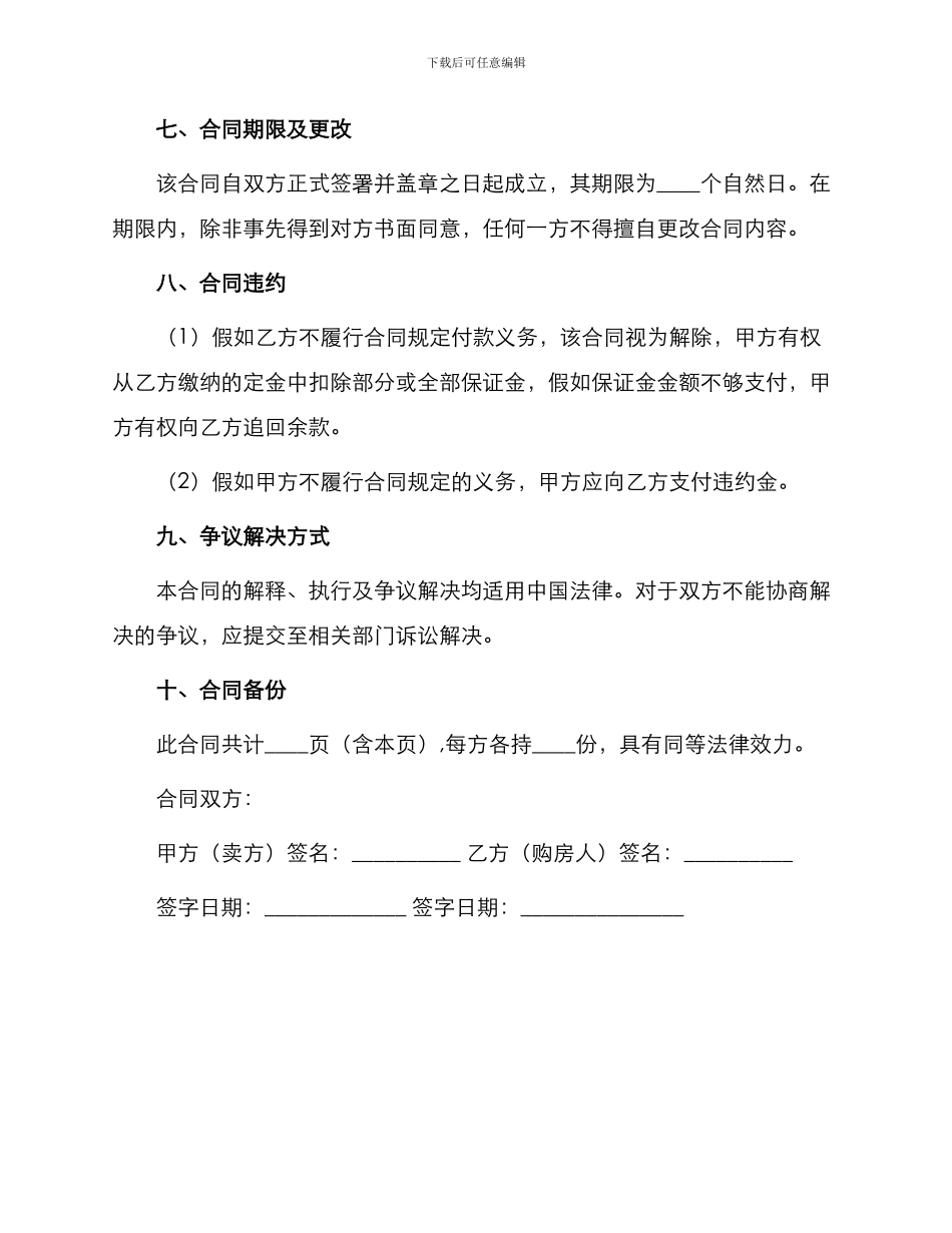 新版二手房买卖合同书_第3页