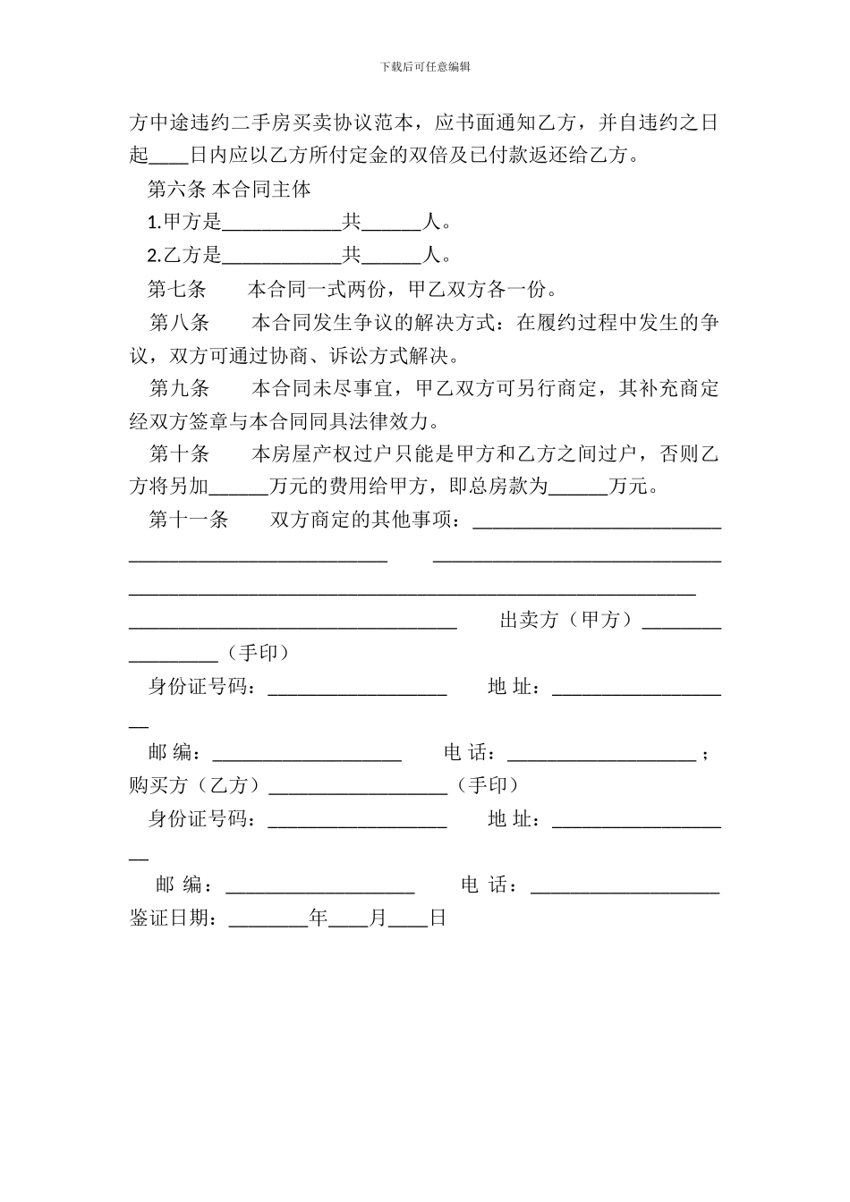 新版二手房购房合同_第3页