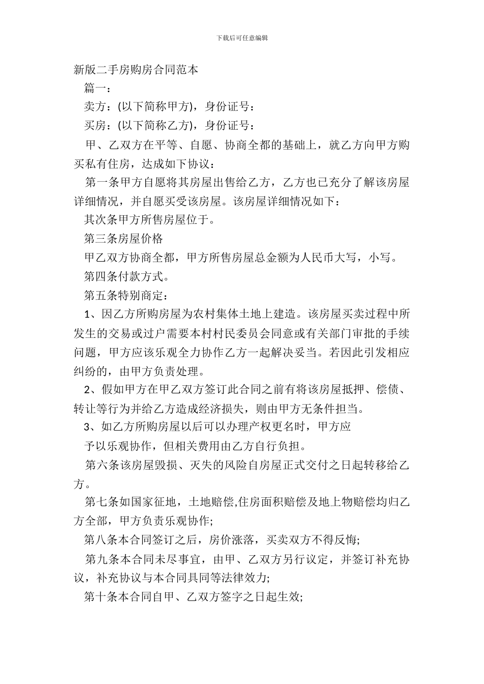 新版二手房购房合同范本_第2页