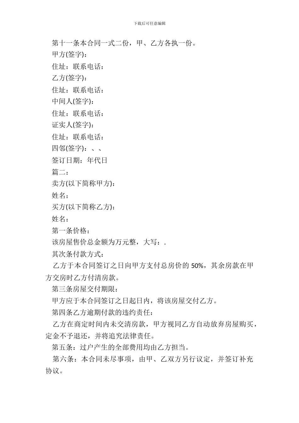 新版二手房购房合同范本_第3页
