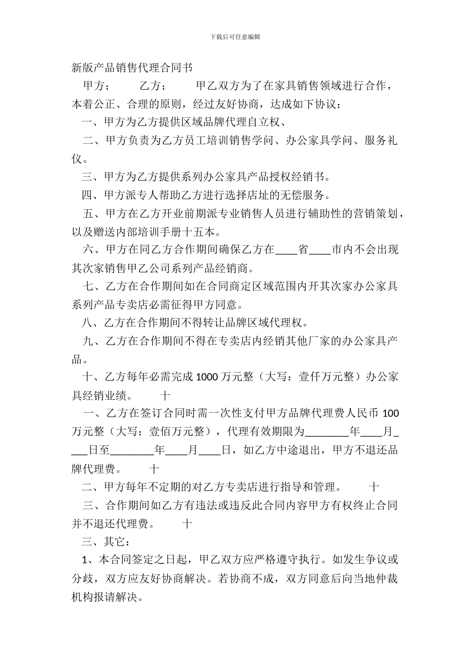 新版产品销售代理合同书_第2页