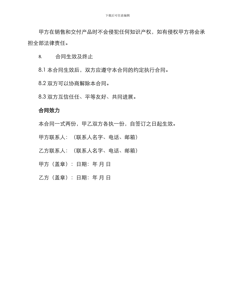 新版产品销售合同_第3页