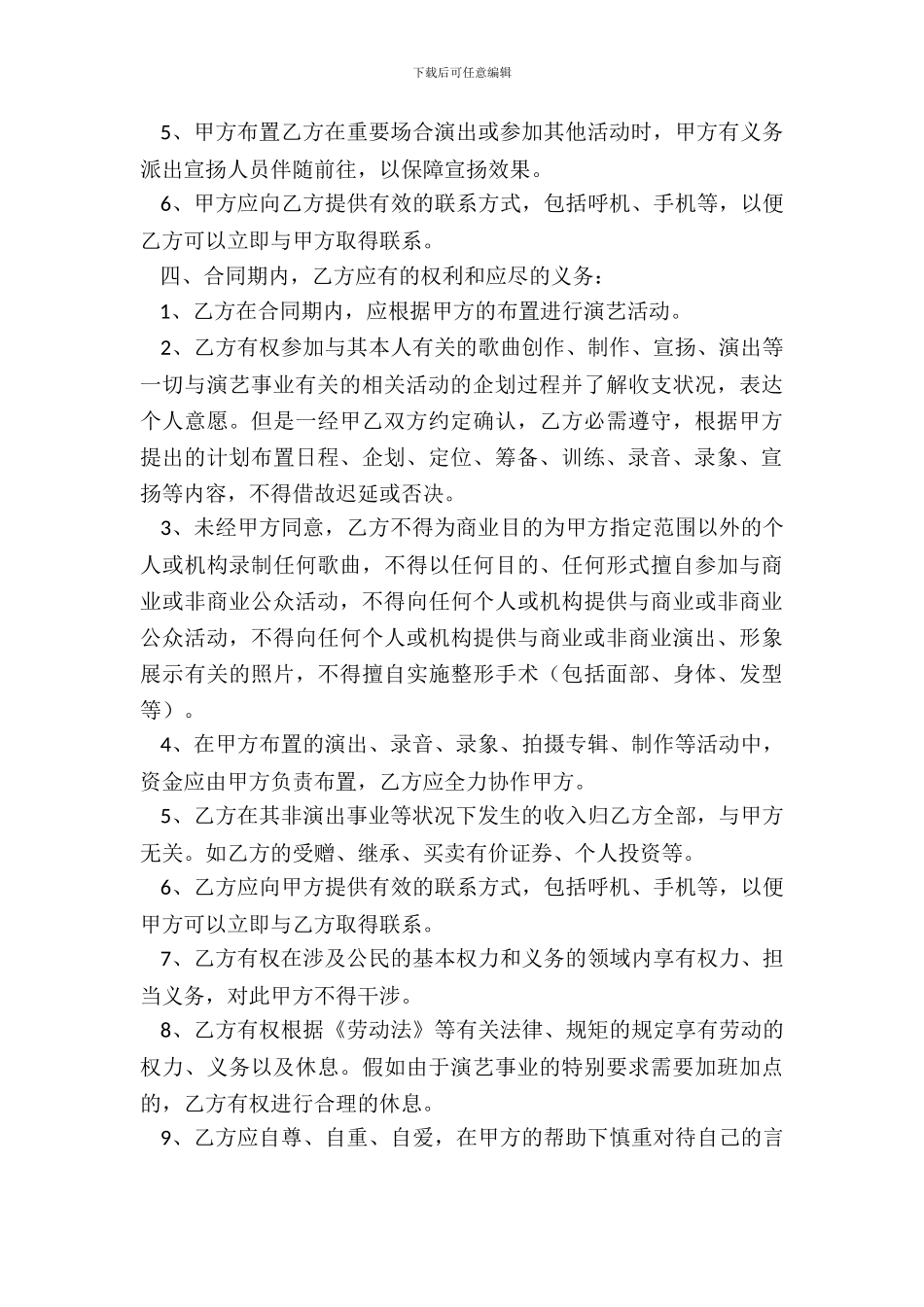 新版产品销售代理合同模板_第3页