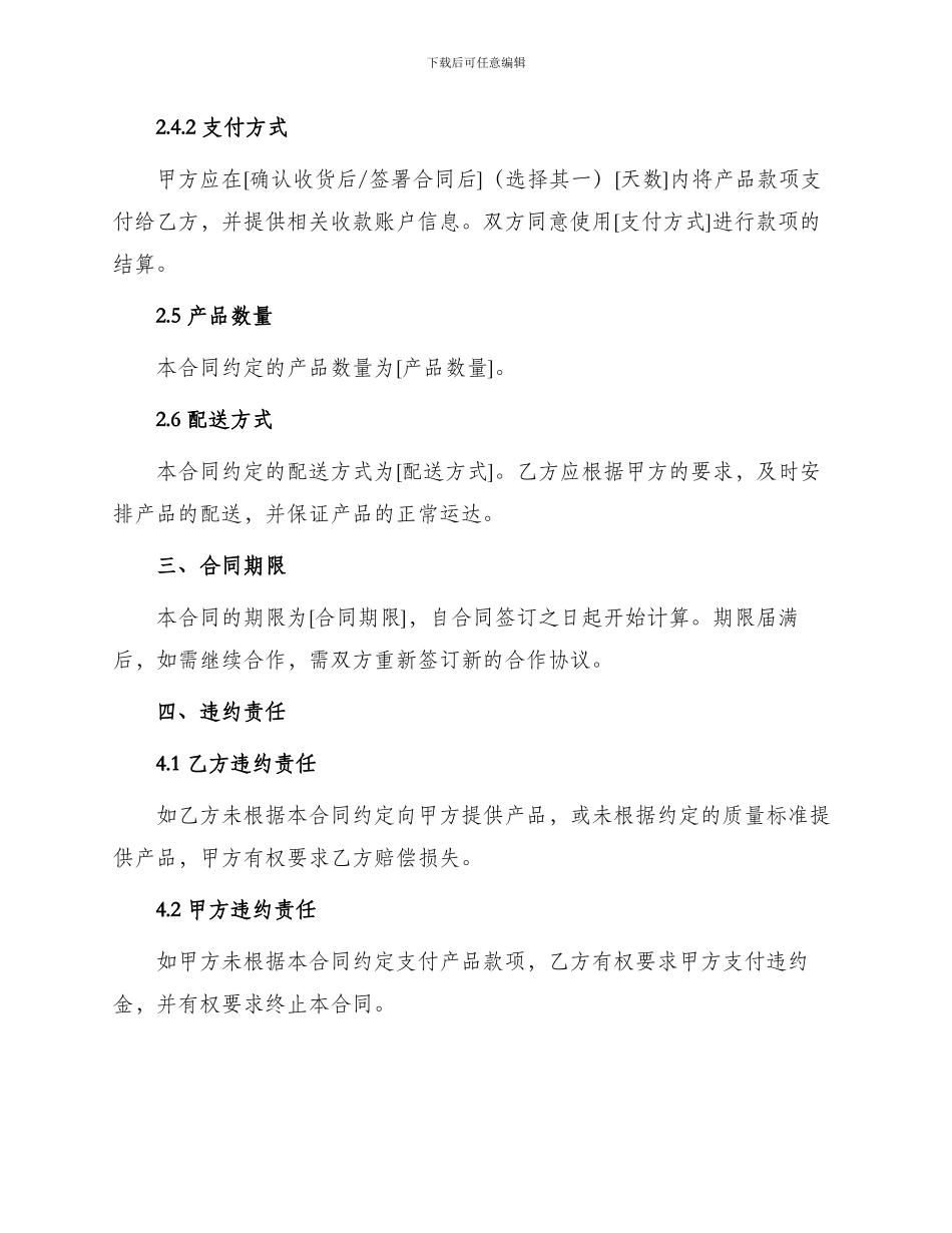 新版产品销售经营合同_第2页