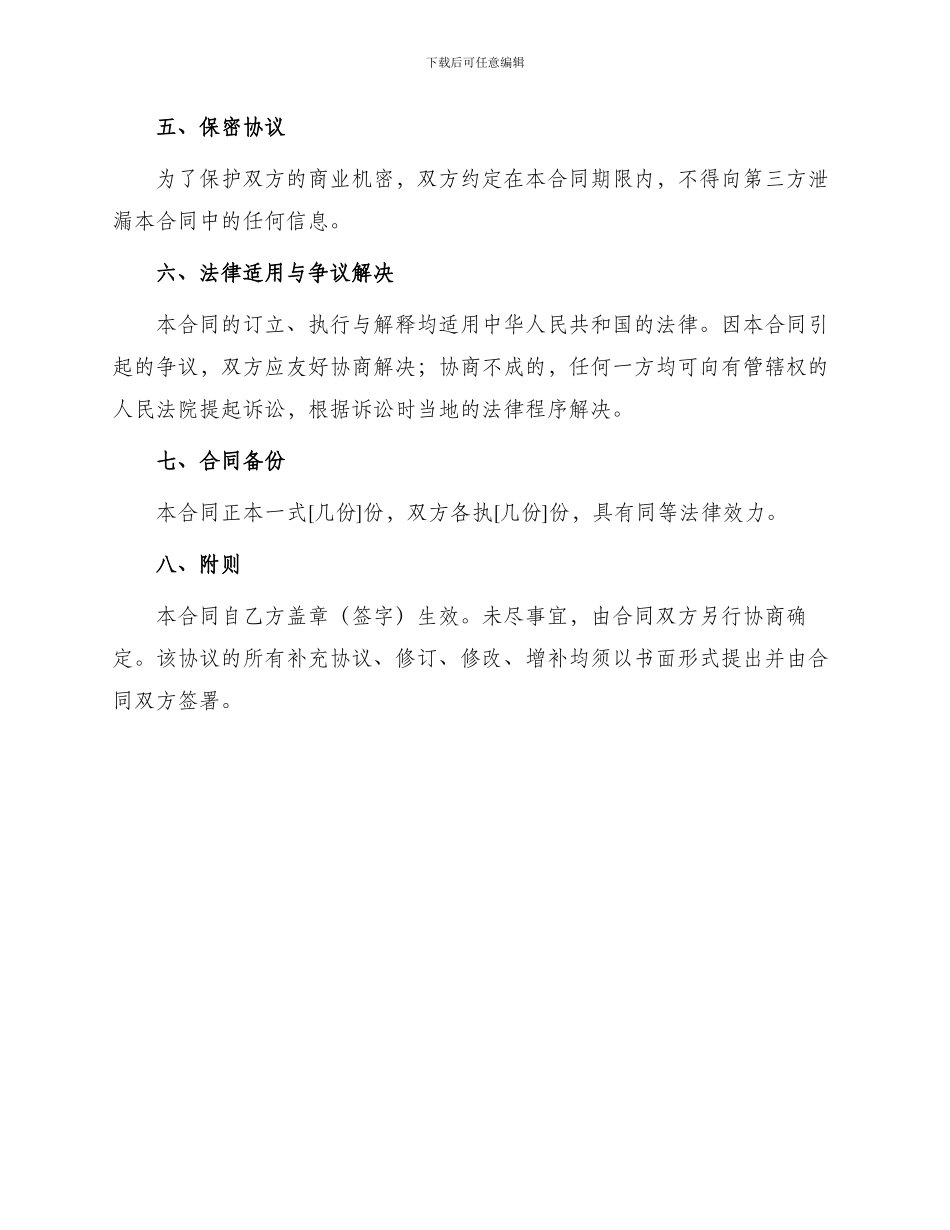 新版产品销售经营合同_第3页