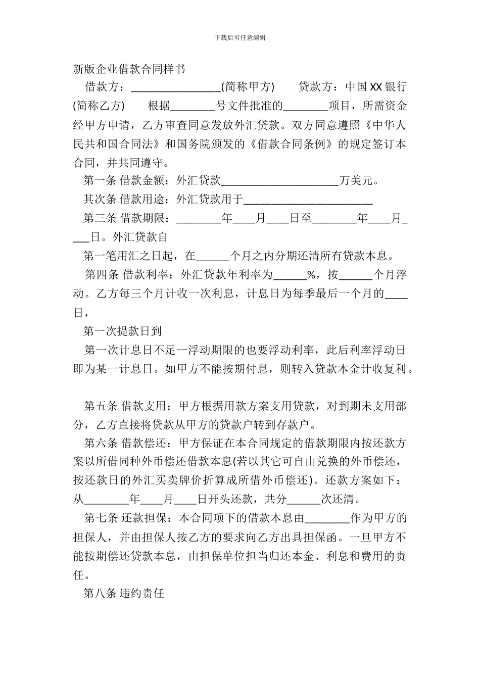 新版企业借款合同样书_第2页