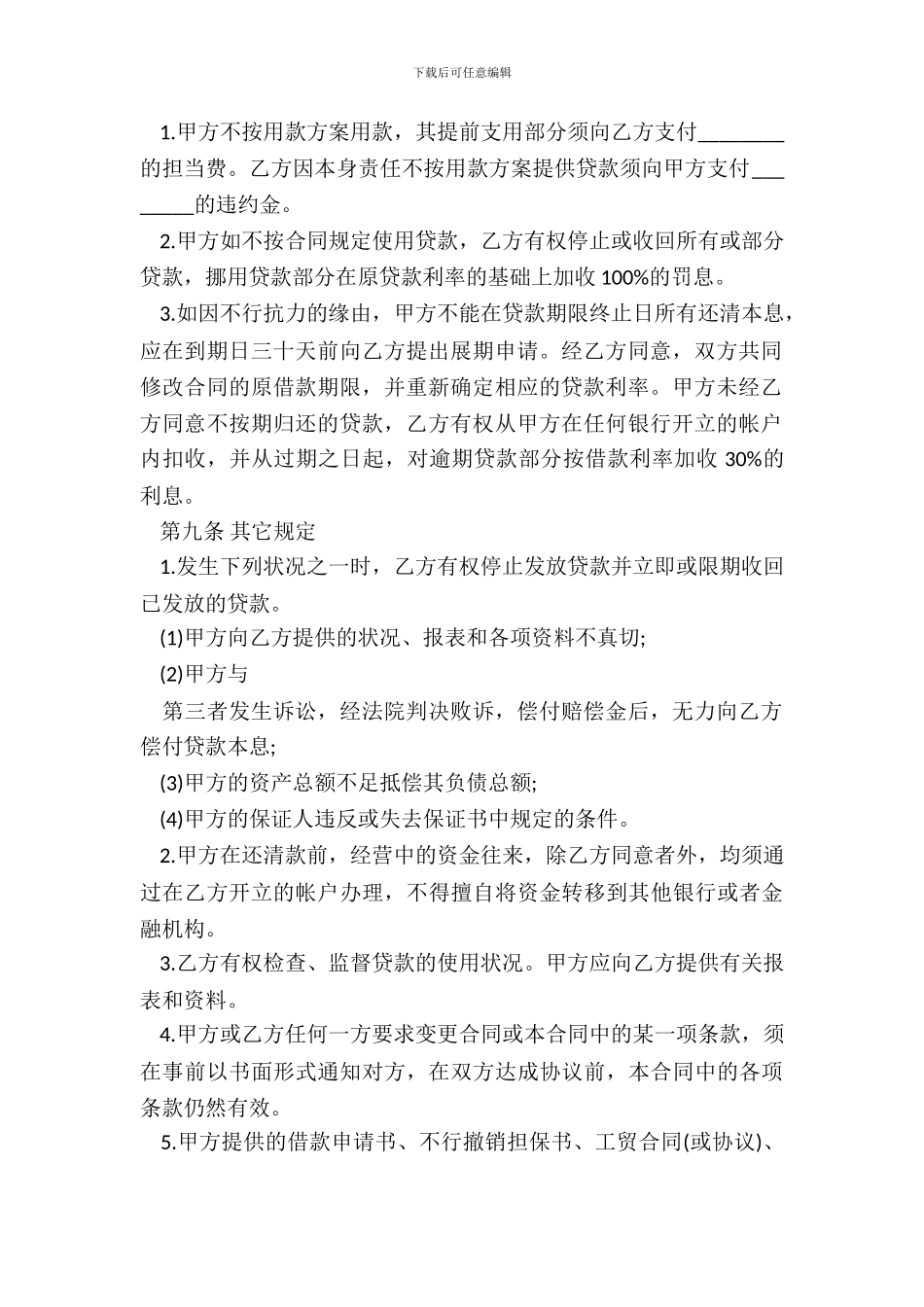 新版企业借款合同样书_第3页