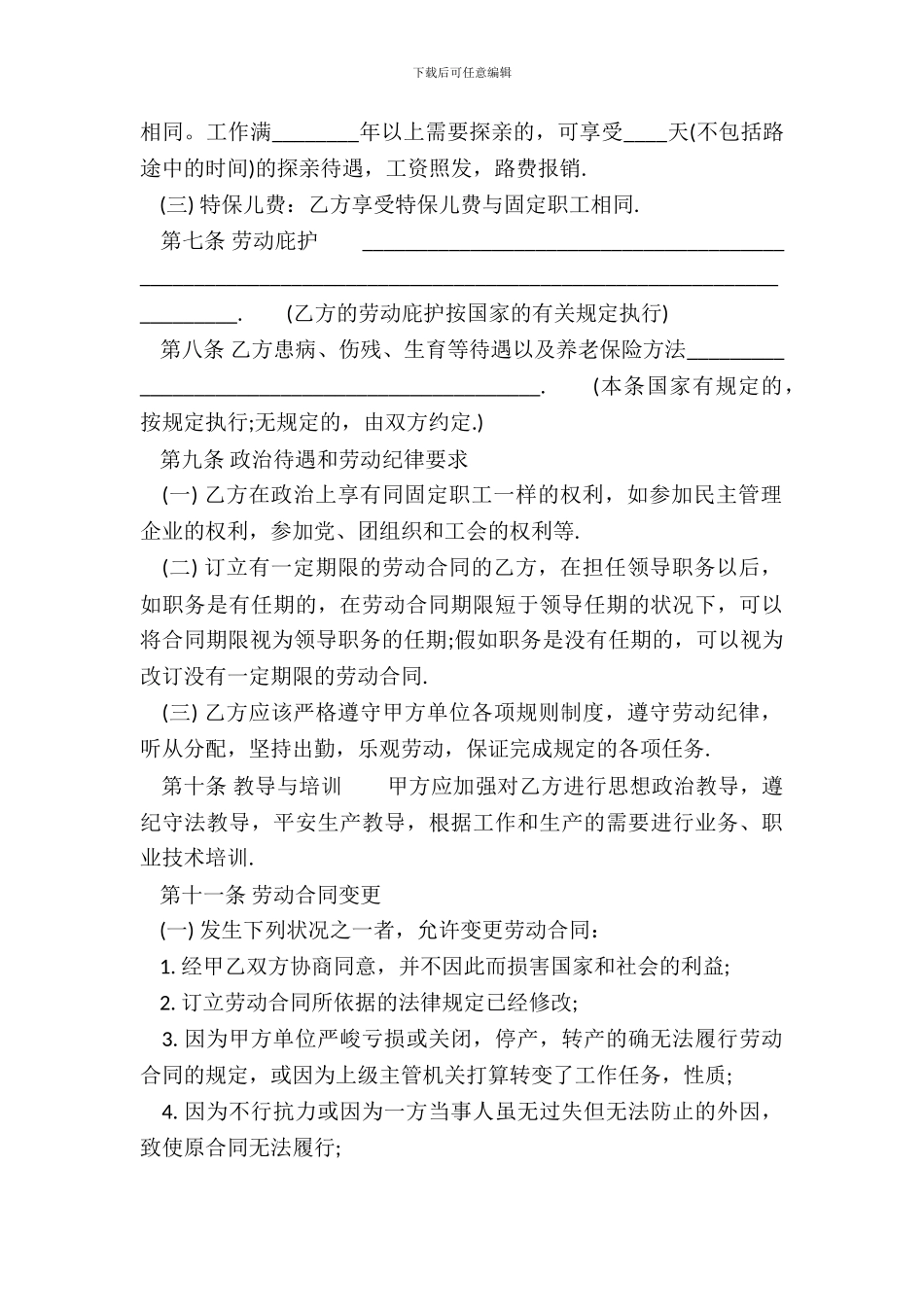 新版企业劳动合同样书_第3页