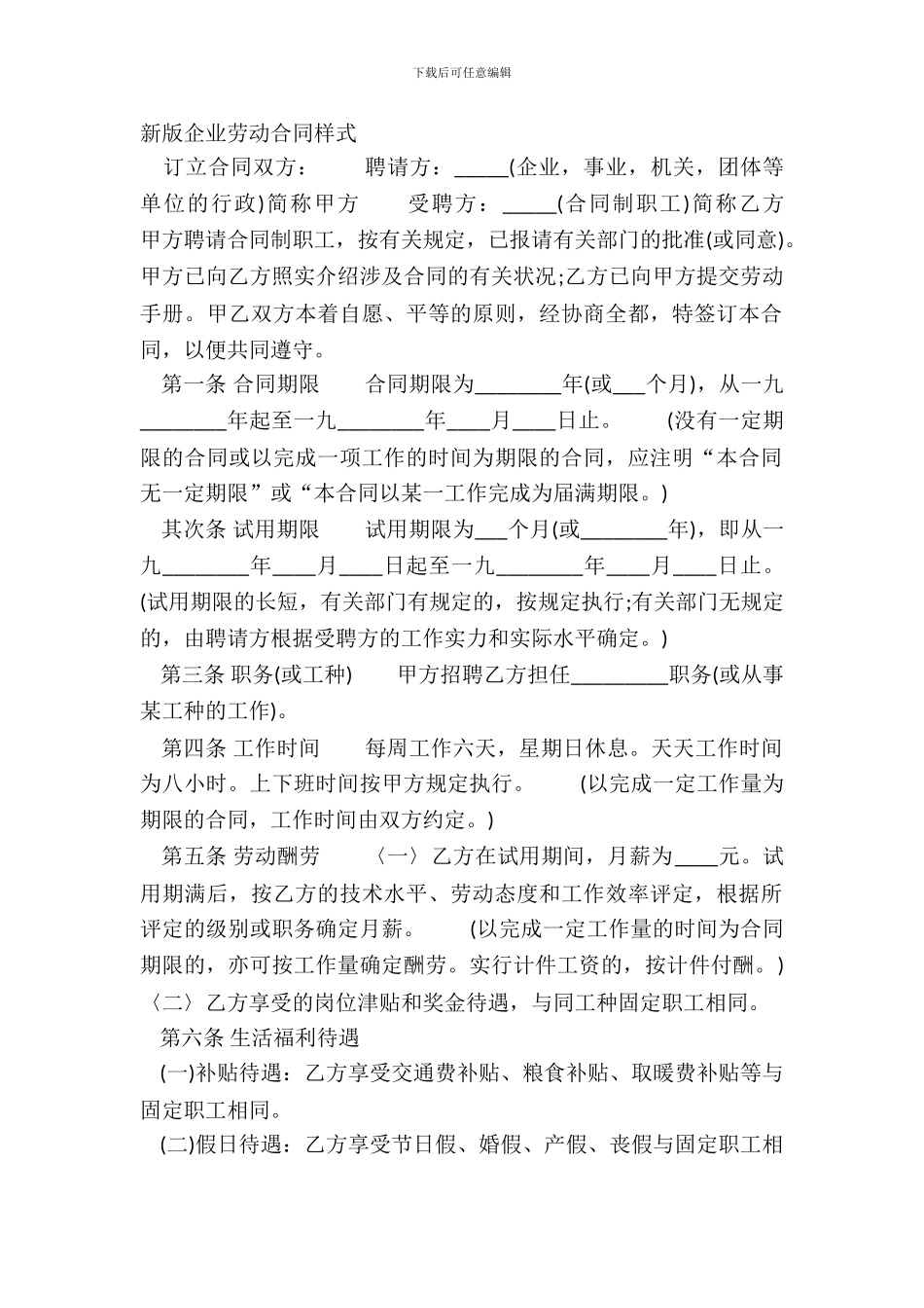 新版企业劳动合同样式_第2页