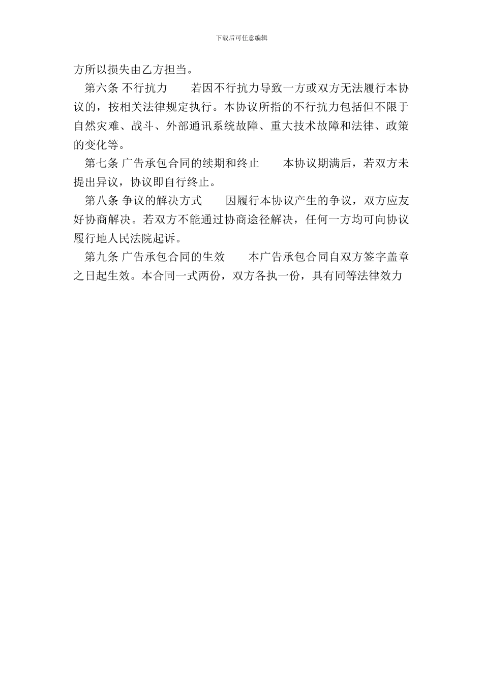 新版企业承包合同范X_第3页