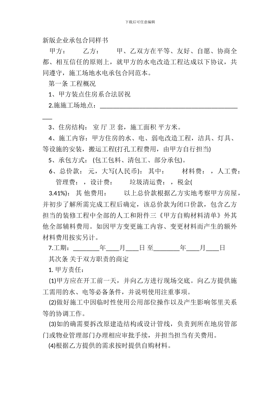 新版企业承包合同样书_第2页