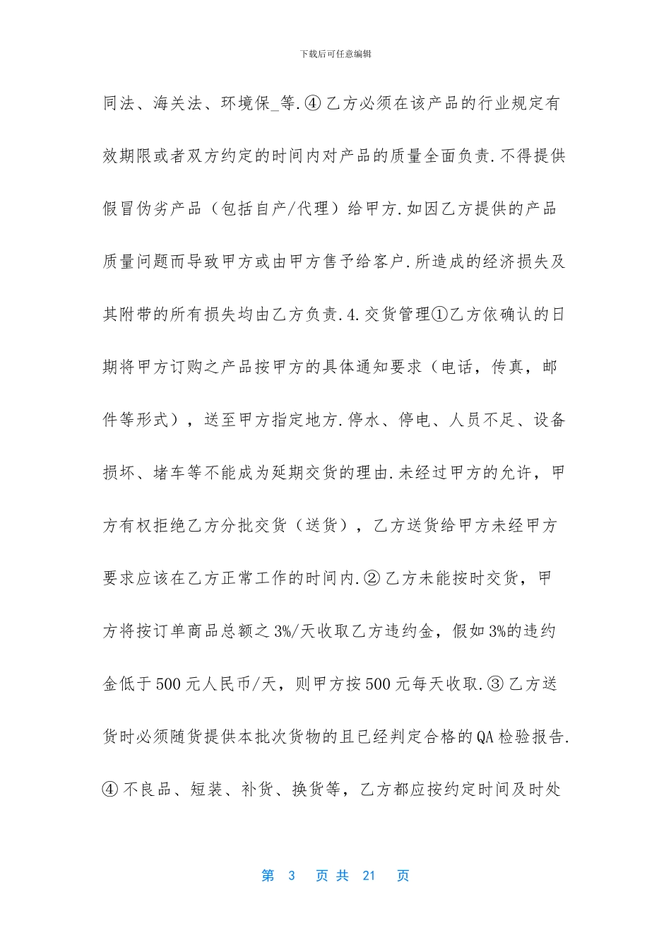 新版供货商合同范本三篇_第3页
