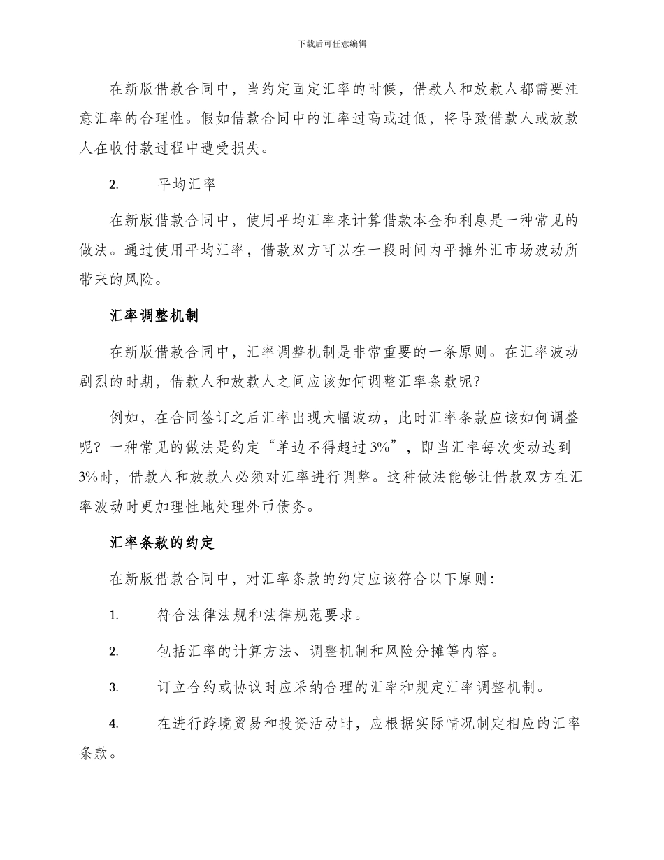 新版借款合同外汇_第2页