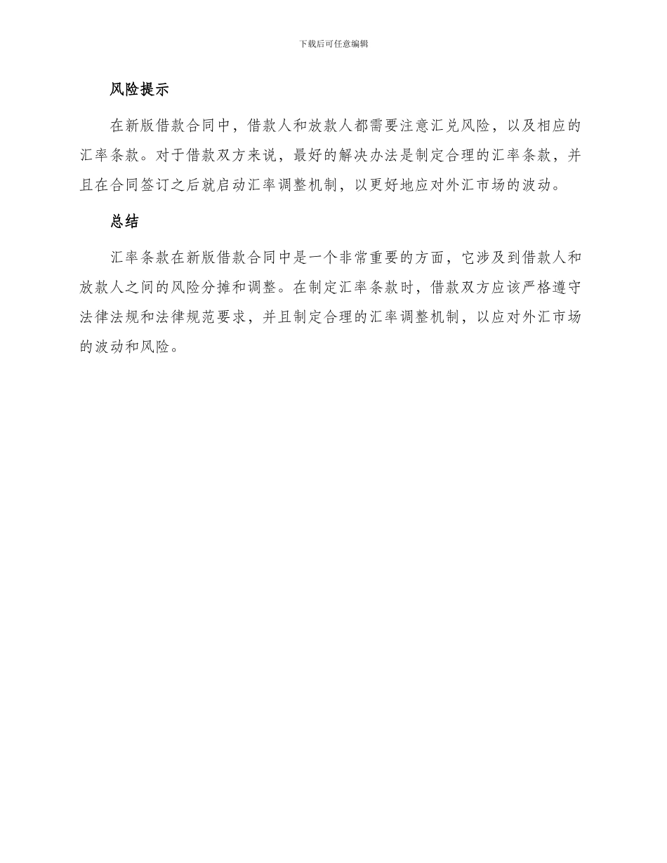新版借款合同外汇_第3页