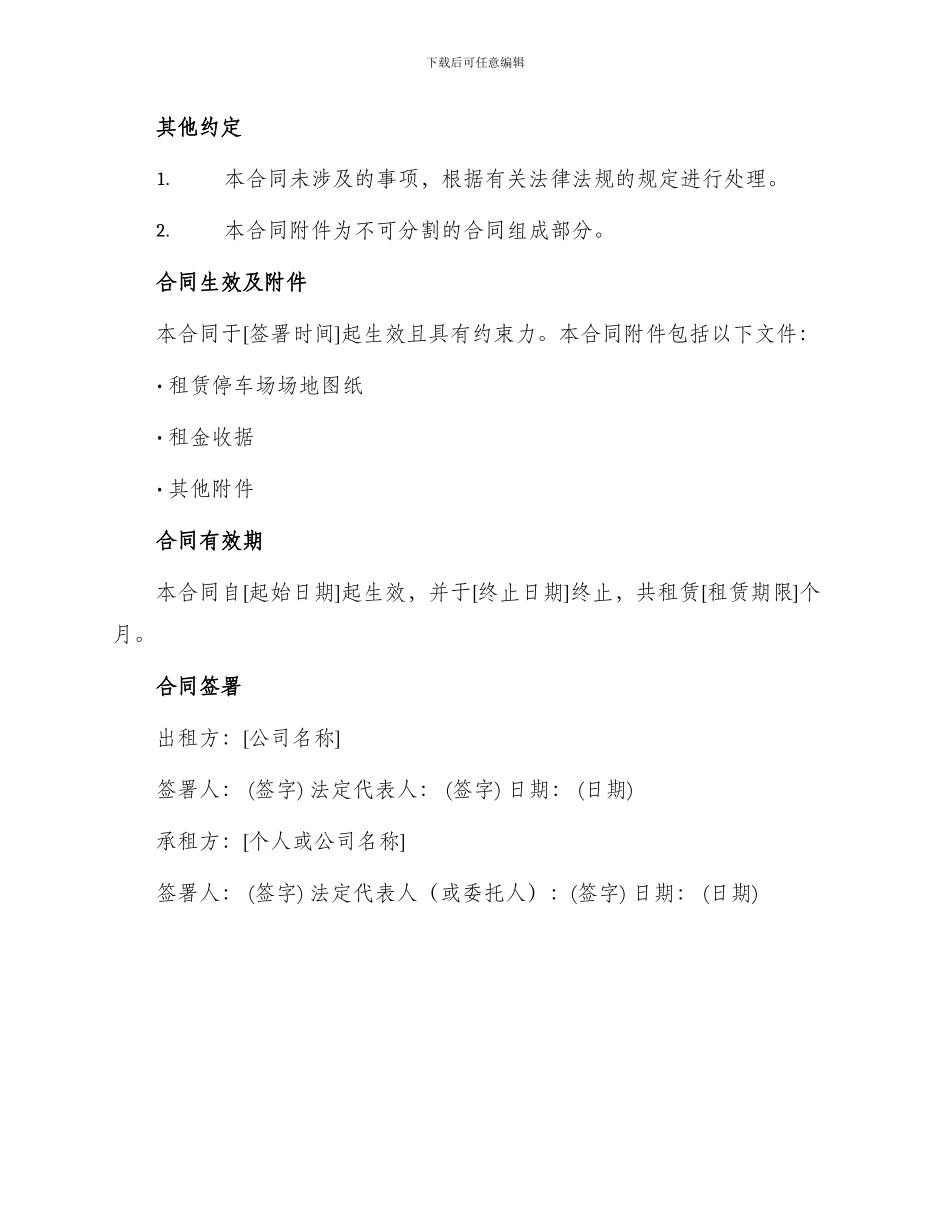 新版停车场场地租赁合同_第3页