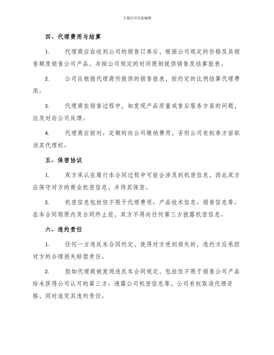 新版公司代理合同书_第2页