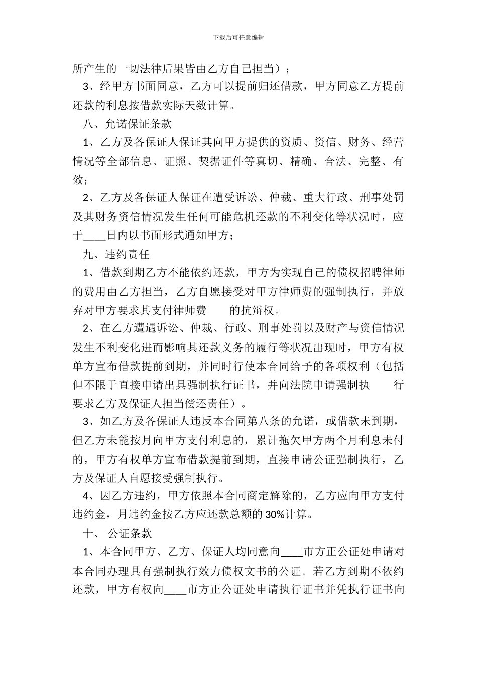 新版公司借款合同样书_第3页