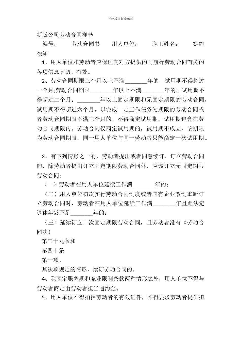 新版公司劳动合同样书_第2页