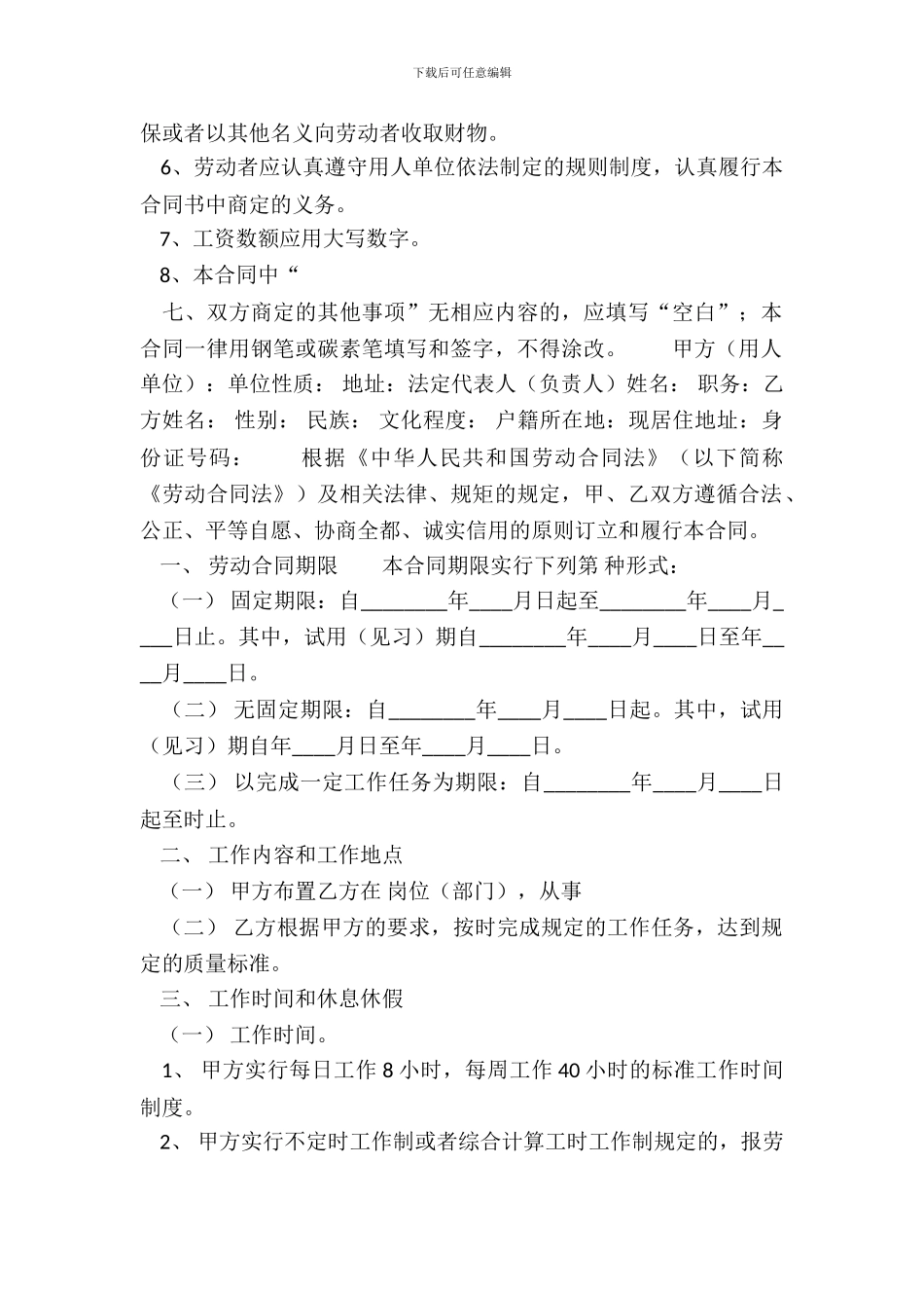 新版公司劳动合同样书_第3页