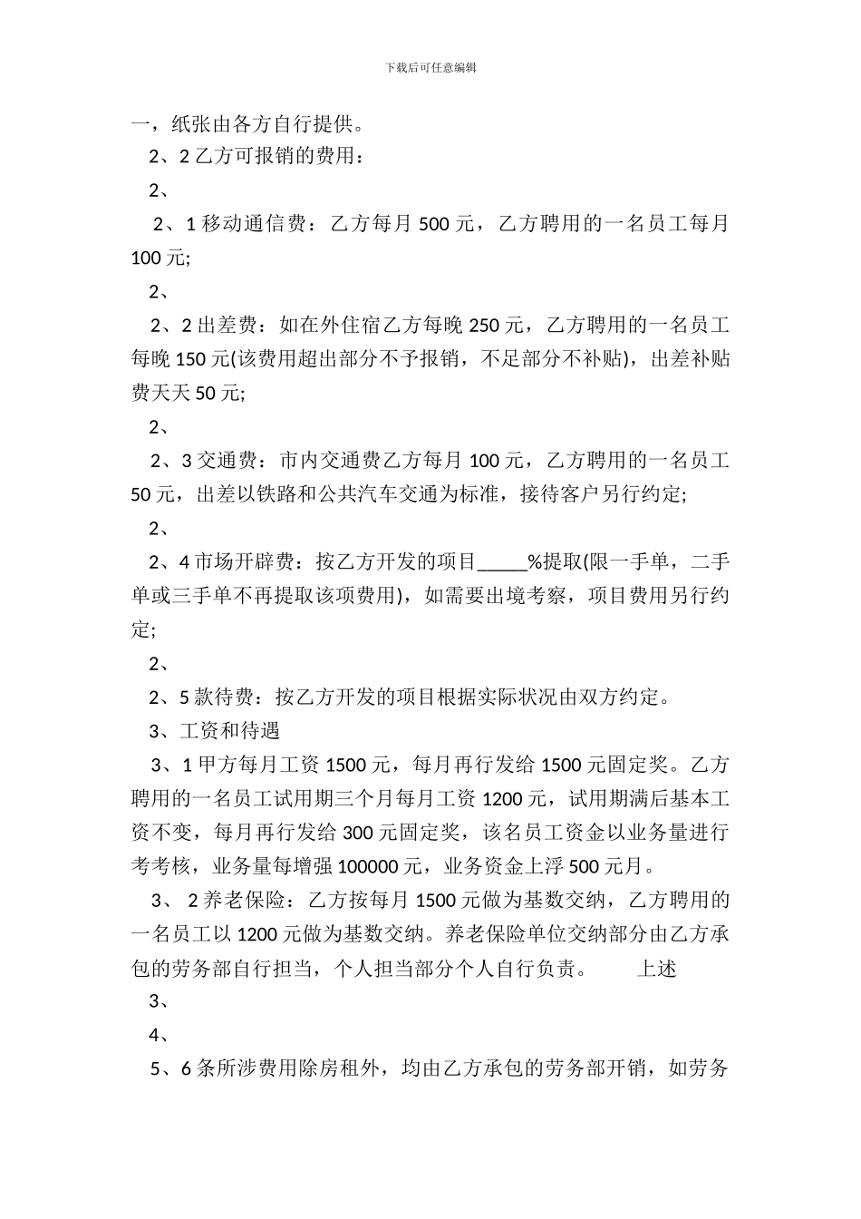 新版公司承包合同样式_第3页