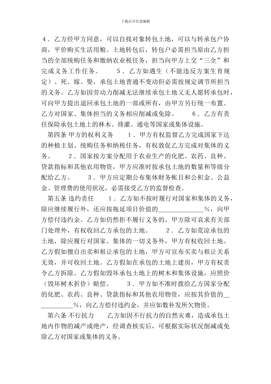 新版公司承包经营合同样本_第3页