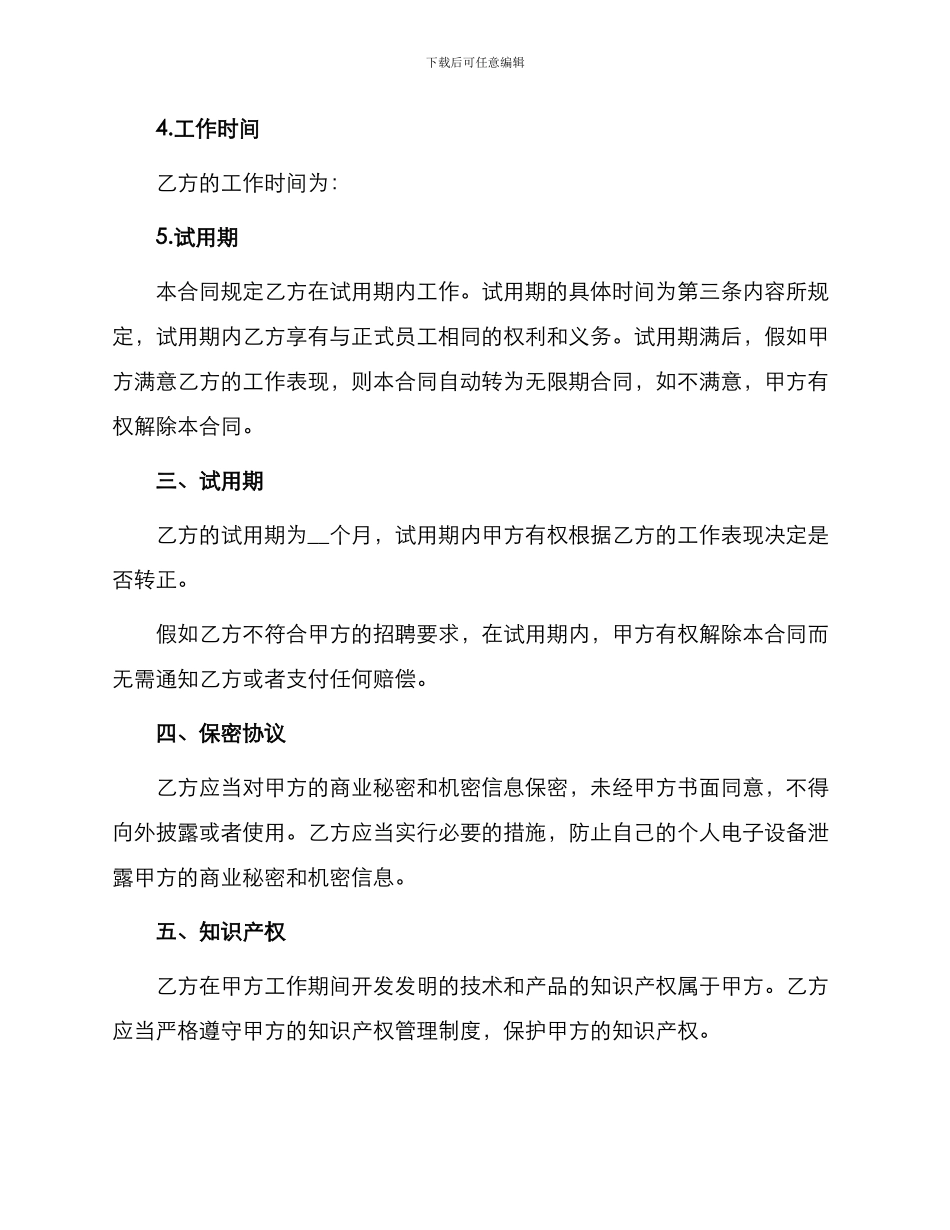 新版公司聘用合同_第2页