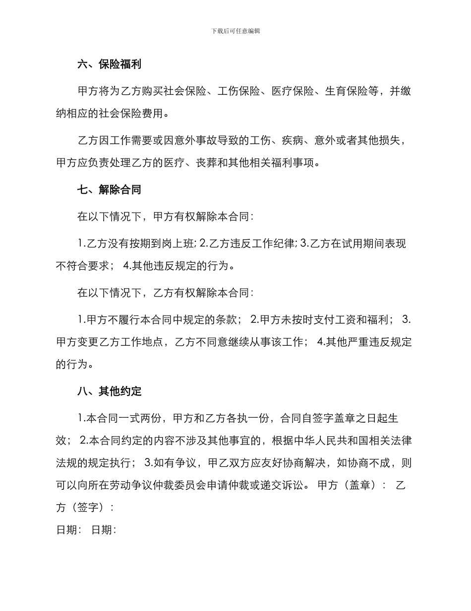 新版公司聘用合同_第3页